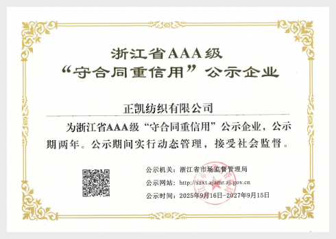 浙江省守重AAA级企业
