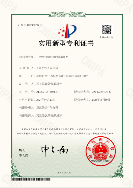 一种喷气织布机的卷取机构 实用新型专利证书