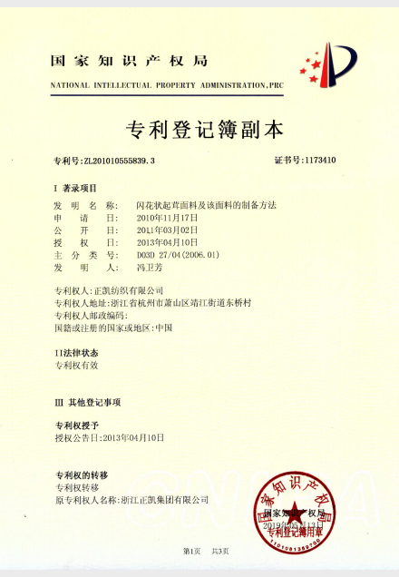 闪花状起茸面料 及该面料的制备方法