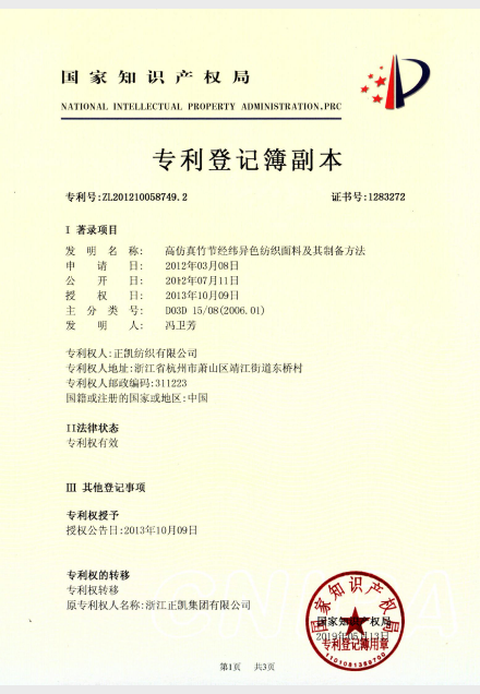 高仿真竹节经纬异色纺织面料 及其制备方法