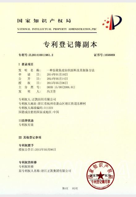 一种仿鲨鱼皮纺织面料 及其制备方法