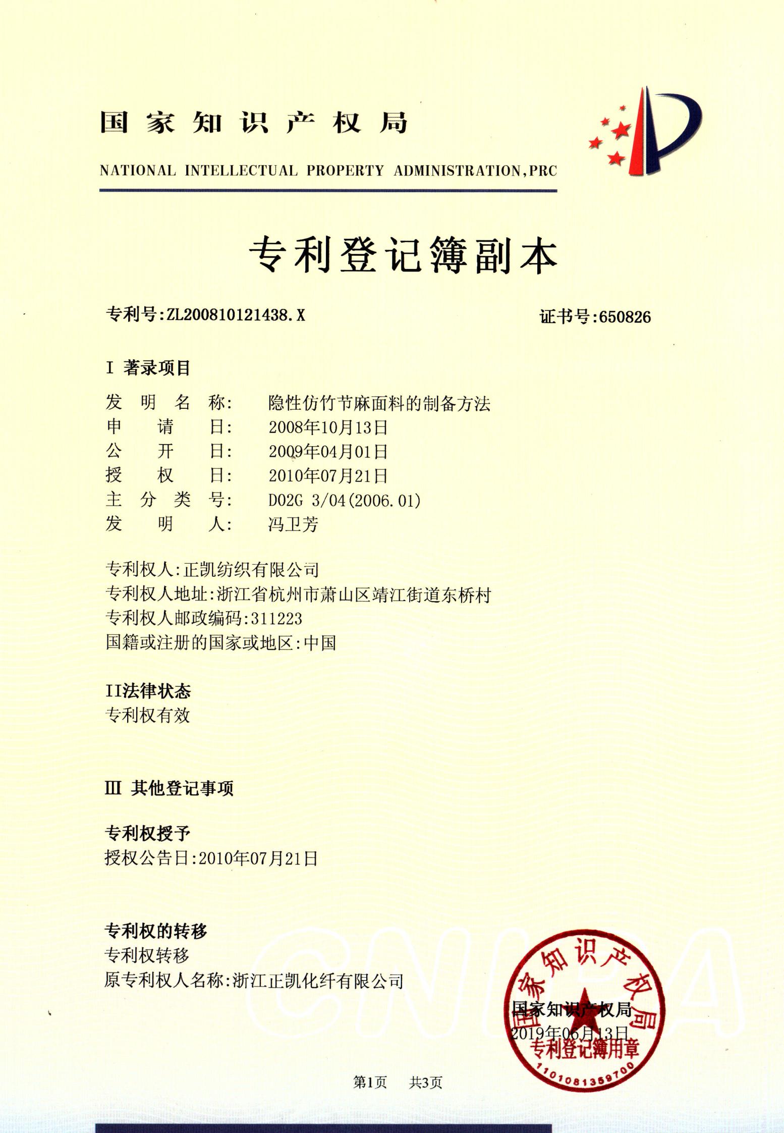 隐性仿竹节麻面料 的制备方法