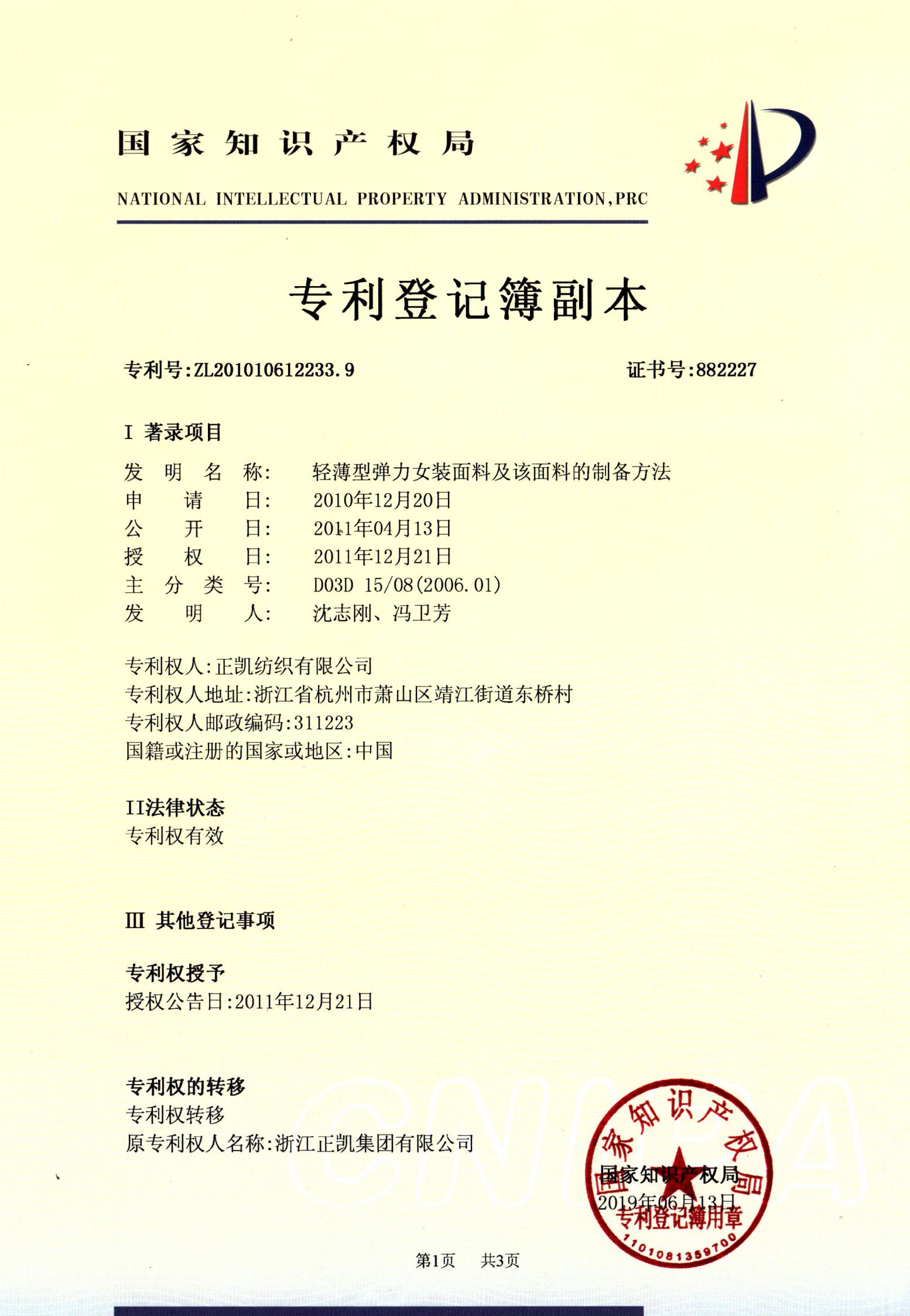轻薄型弹力女装面料及该面料 的制备方法