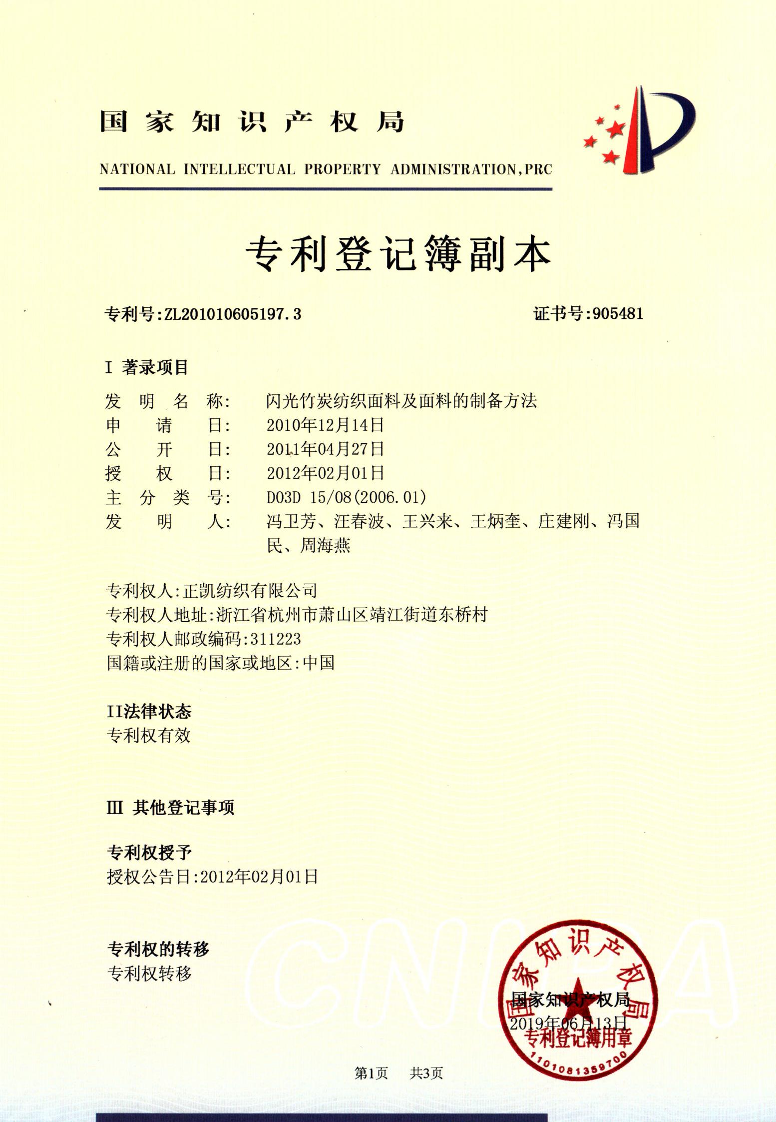 闪光竹炭纺织面料及面料 的制备方法