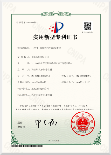 一种用于加捻机的纱筒固定机构 实用新型专利证书