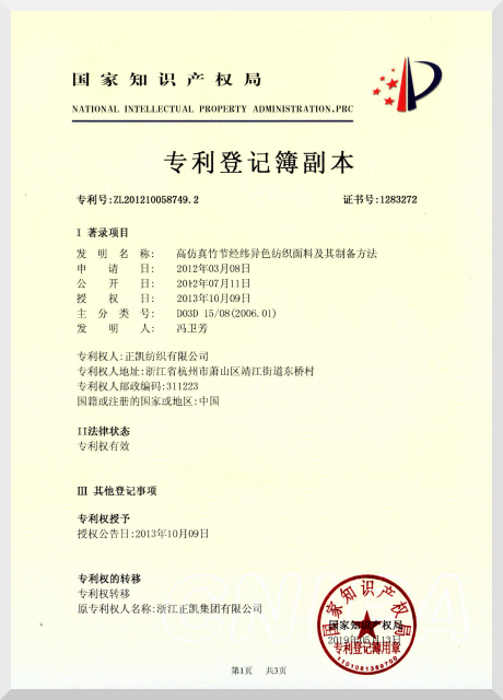 高仿真竹节经纬异色纺织面料 及其制备方法
