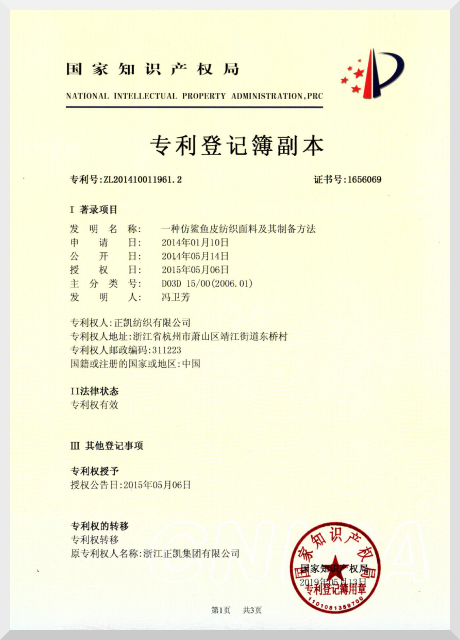 一种仿鲨鱼皮纺织面料 及其制备方法