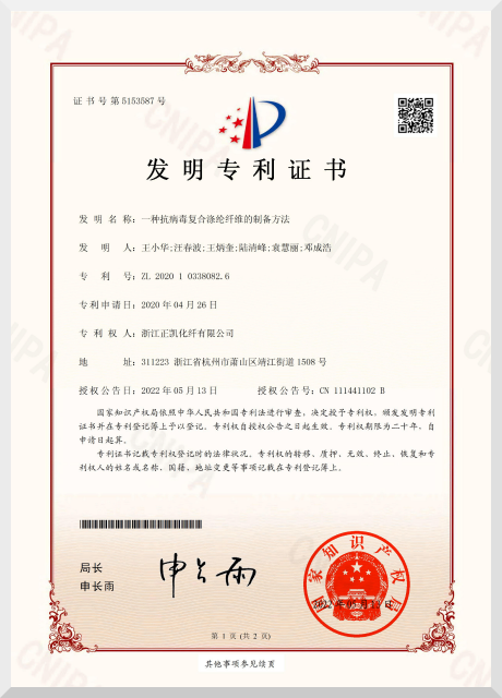 正凯化纤-一种抗病毒复合涤纶 纤维的制备方法