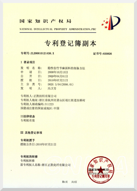 隐性仿竹节麻面料 的制备方法