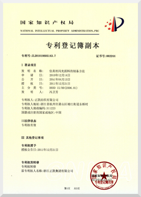 仿真丝闪光面料的制备方法