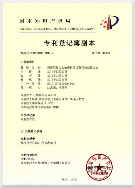 轻薄型弹力女装面料及该面料 的制备方法