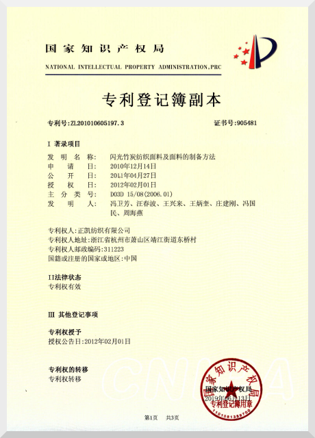 闪光竹炭纺织面料及面料 的制备方法